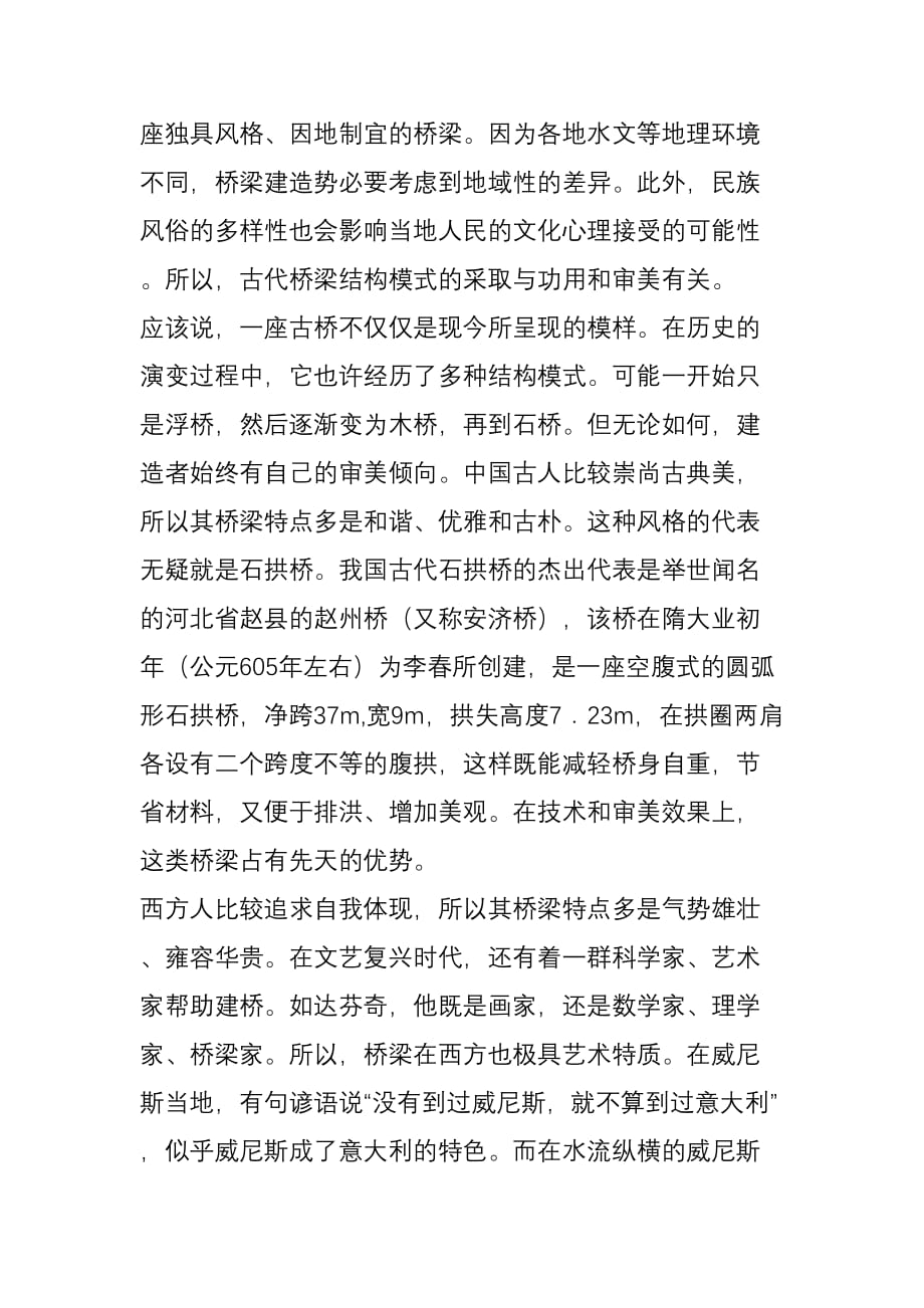 中外古代桥梁文化的比较.doc_第4页