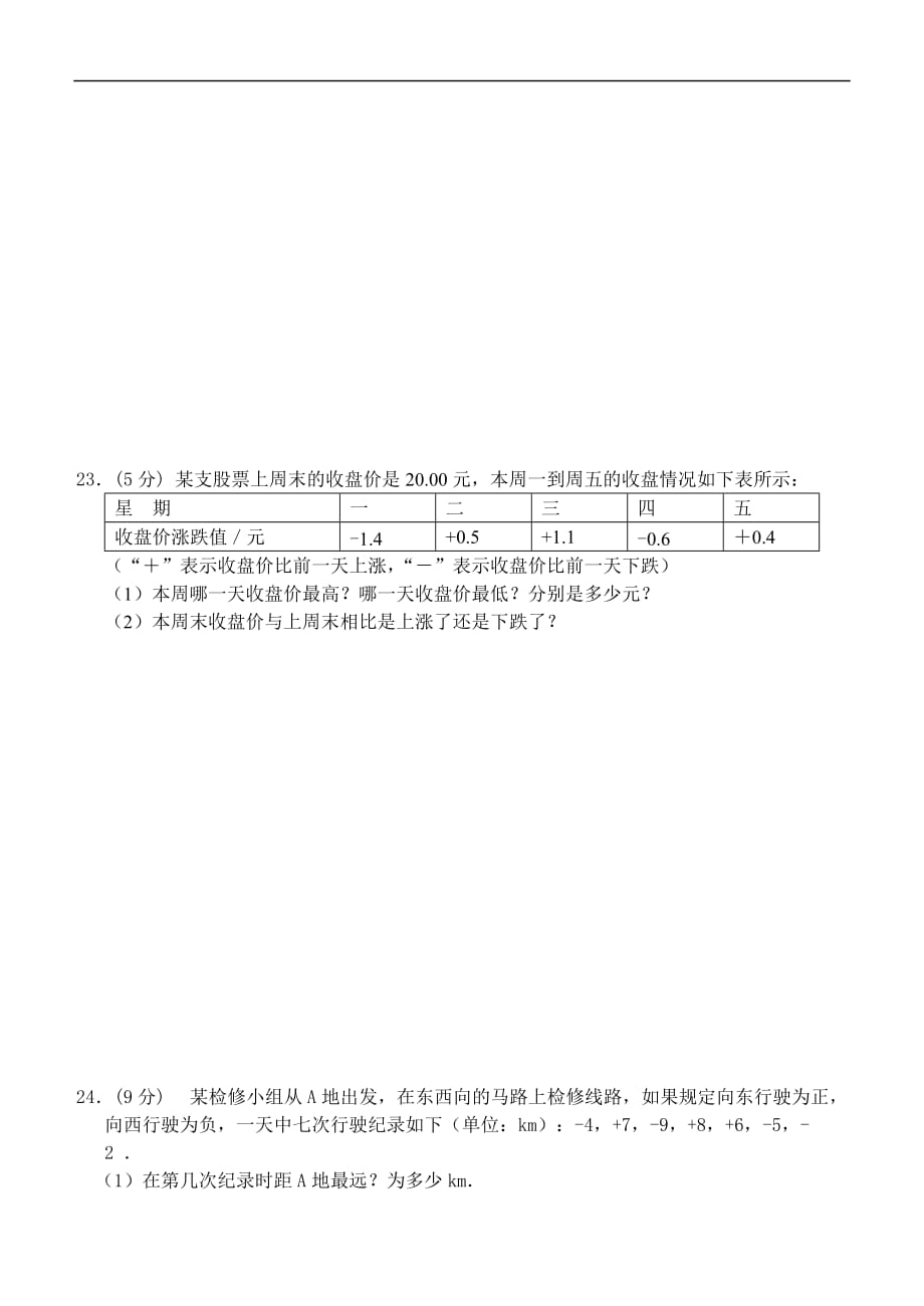 七年级9月份月考数学试题(有答案).doc_第4页