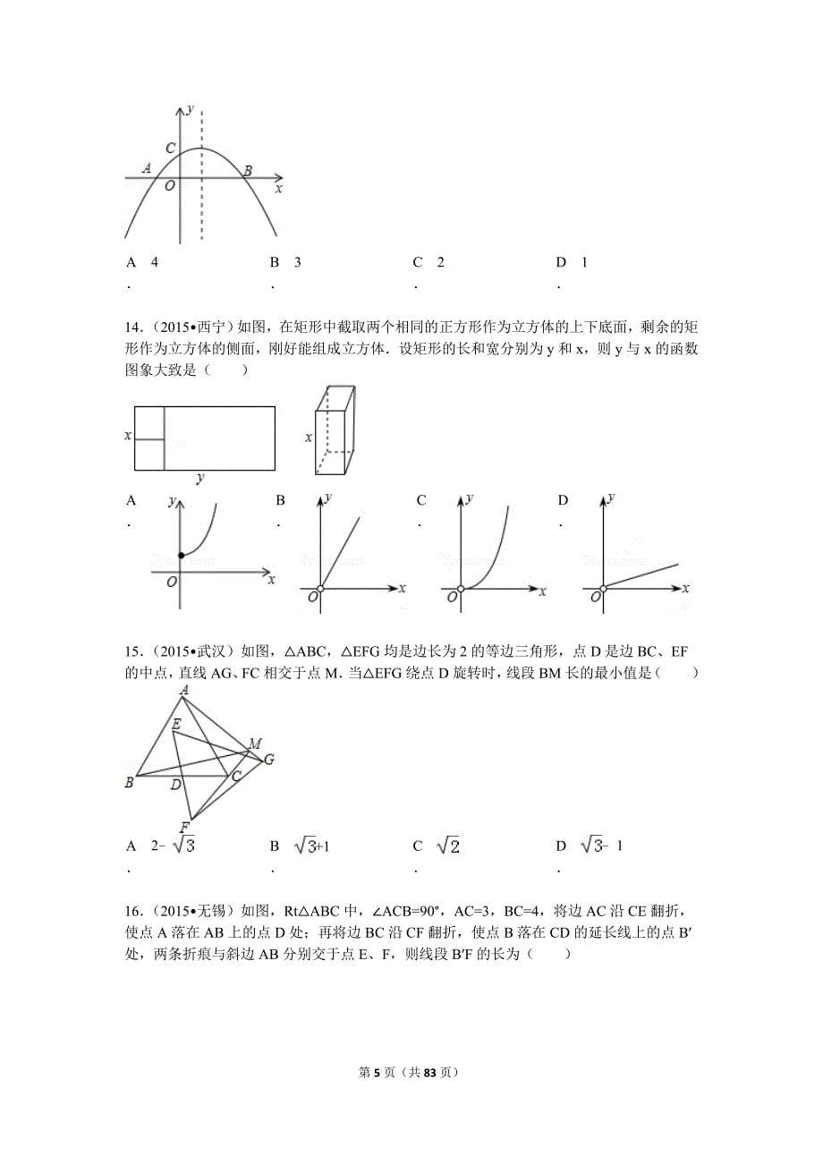 中考数学压轴题60例(选择题).doc_第5页