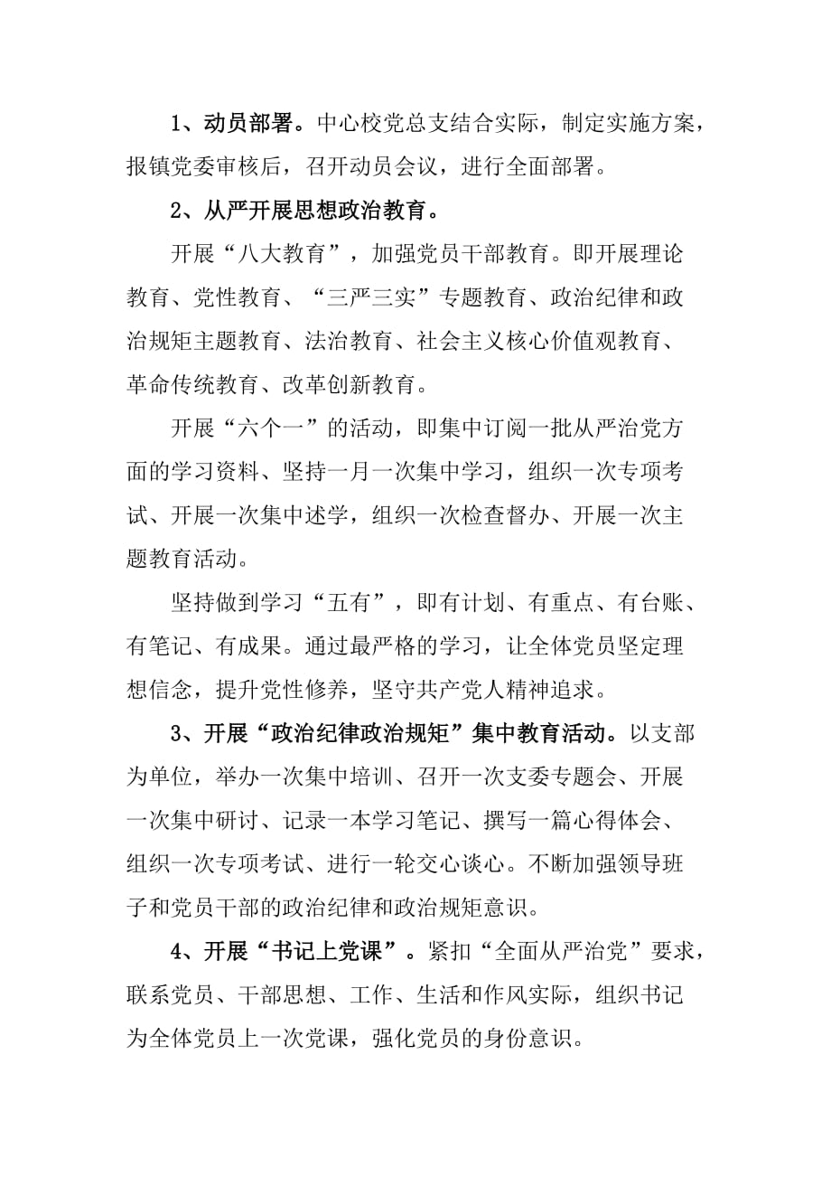 中心校全面从严治党方案.doc_第2页