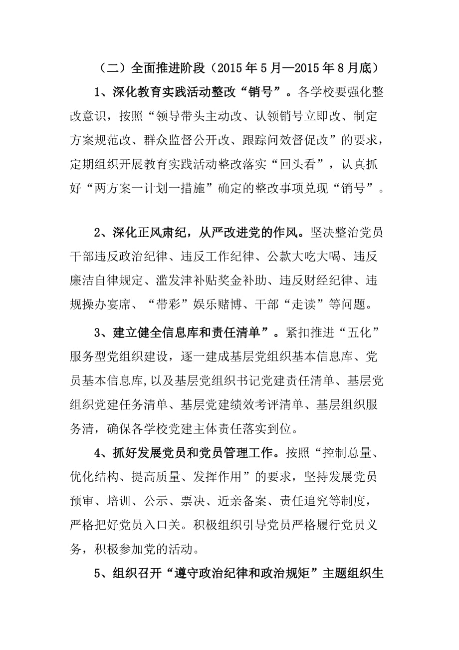 中心校全面从严治党方案.doc_第3页