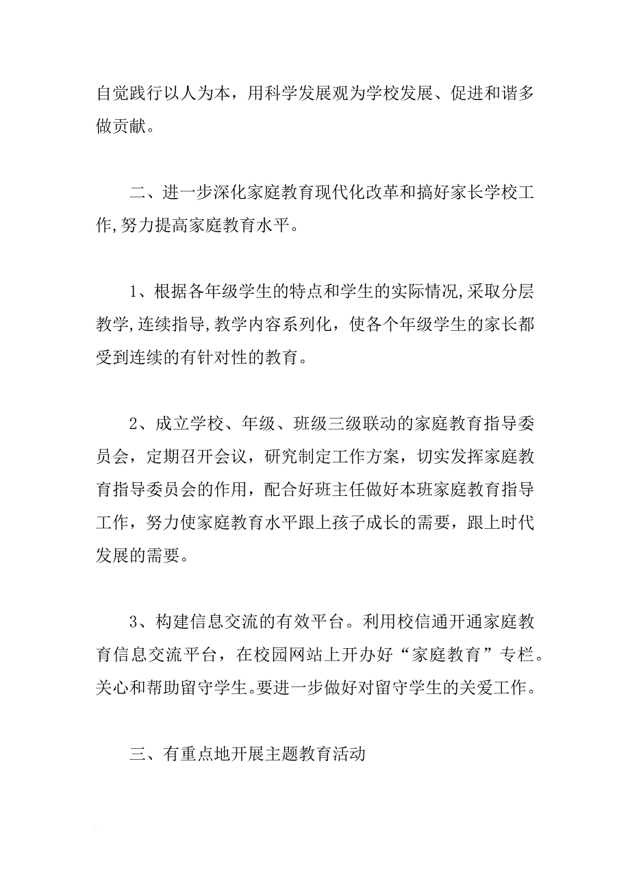 中学关工委工作计划(精选5篇)_第2页