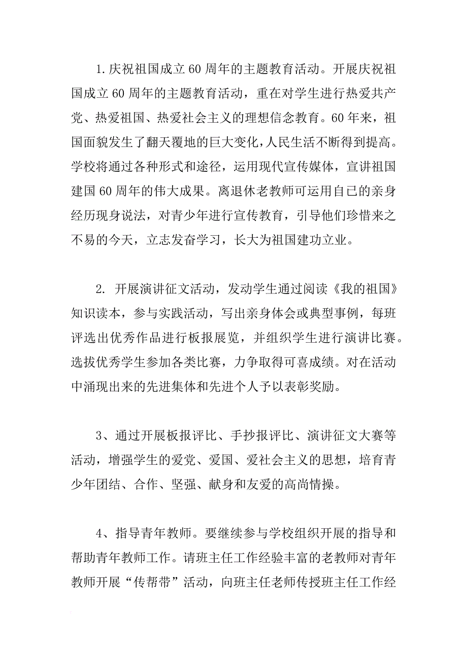 中学关工委工作计划(精选5篇)_第3页