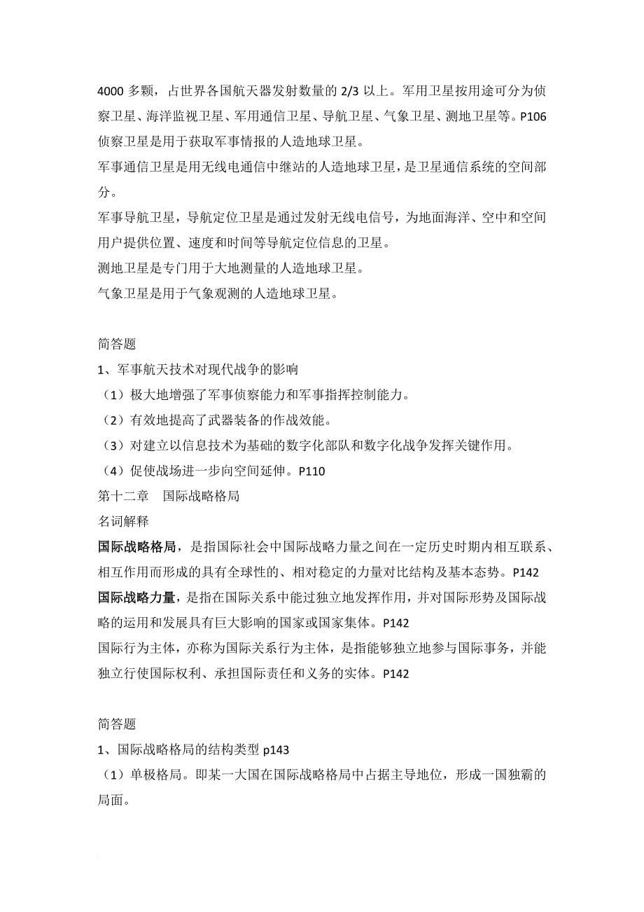 军事理论课程复习重点.doc_第5页