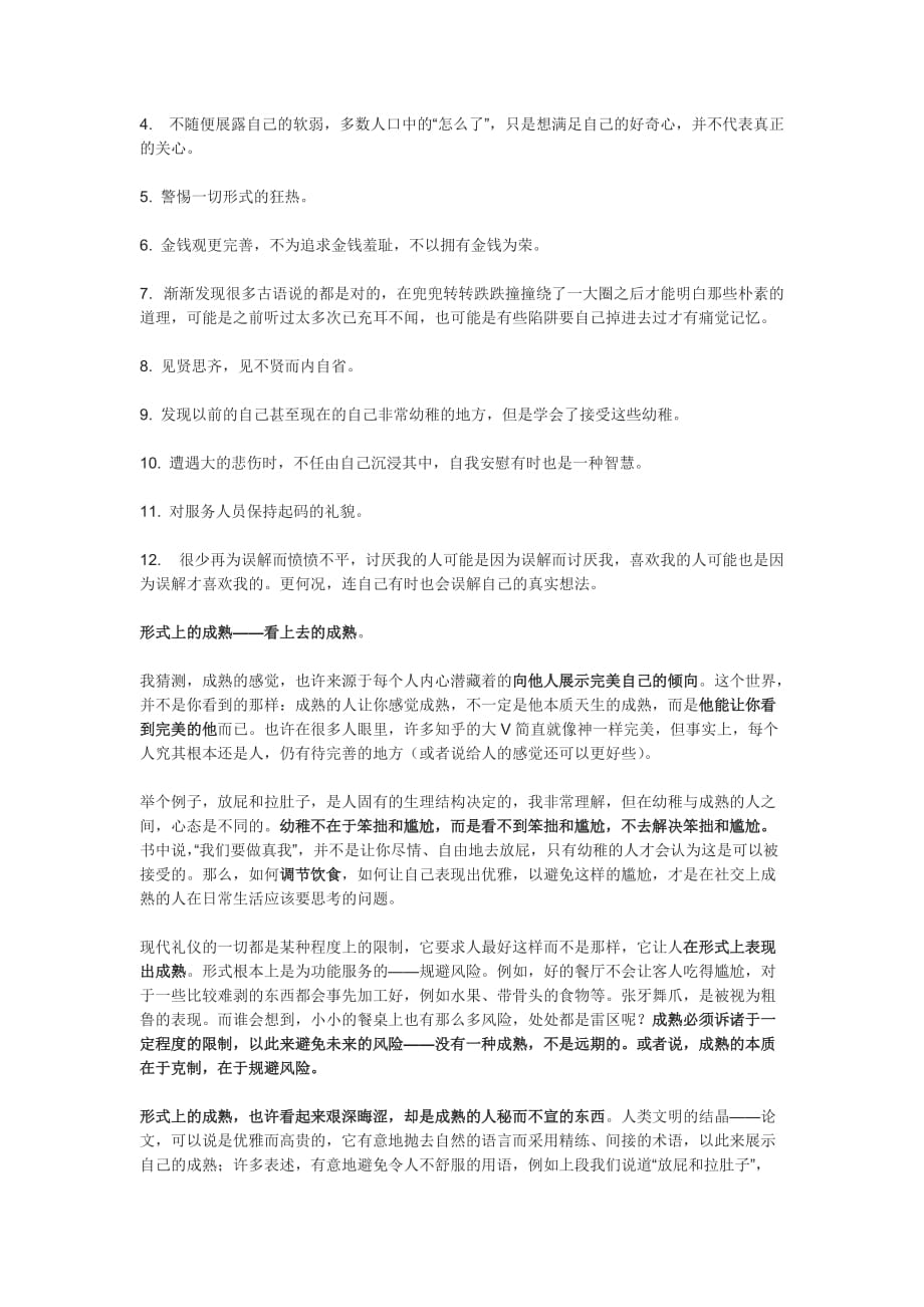 一个人心理成熟的具体表现.doc_第3页