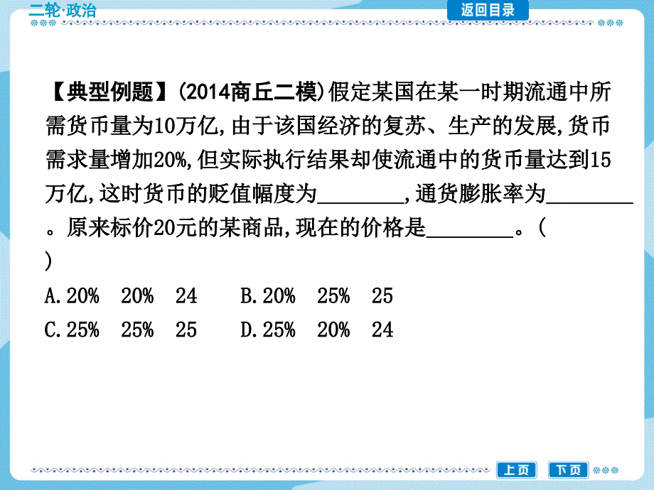 题型二计算类选择题描述_第4页