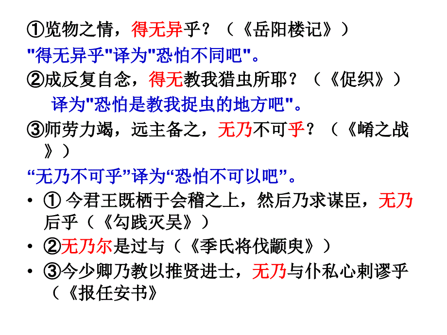 文言固定搭配对译_第2页