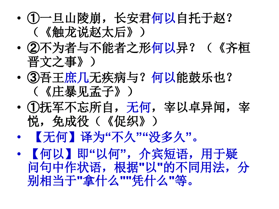 文言固定搭配对译_第3页