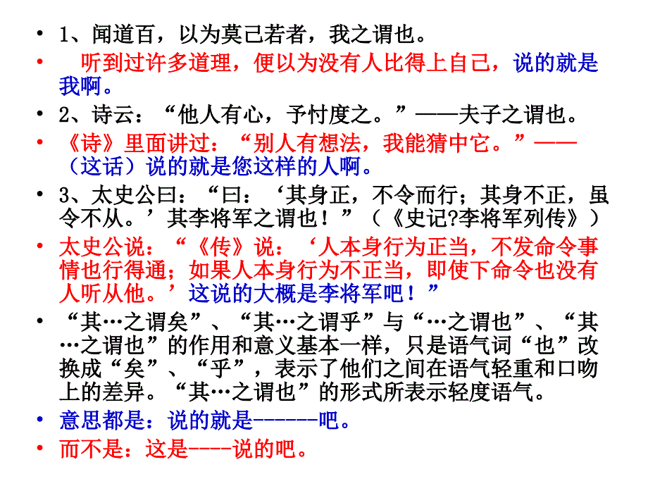 文言固定搭配对译_第4页