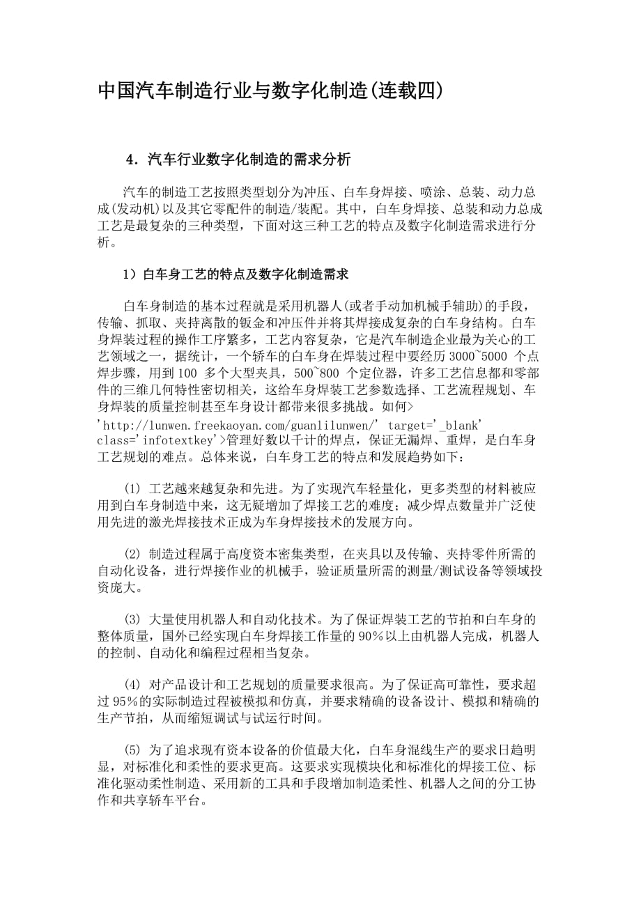 中国汽车制造行业与数字化制造(连载四)(精).doc_第1页