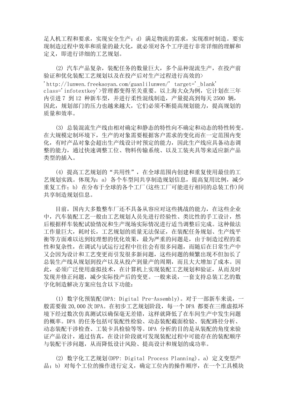 中国汽车制造行业与数字化制造(连载四)(精).doc_第3页