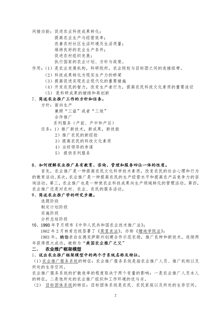 农业推广学复习思考题.doc_第2页