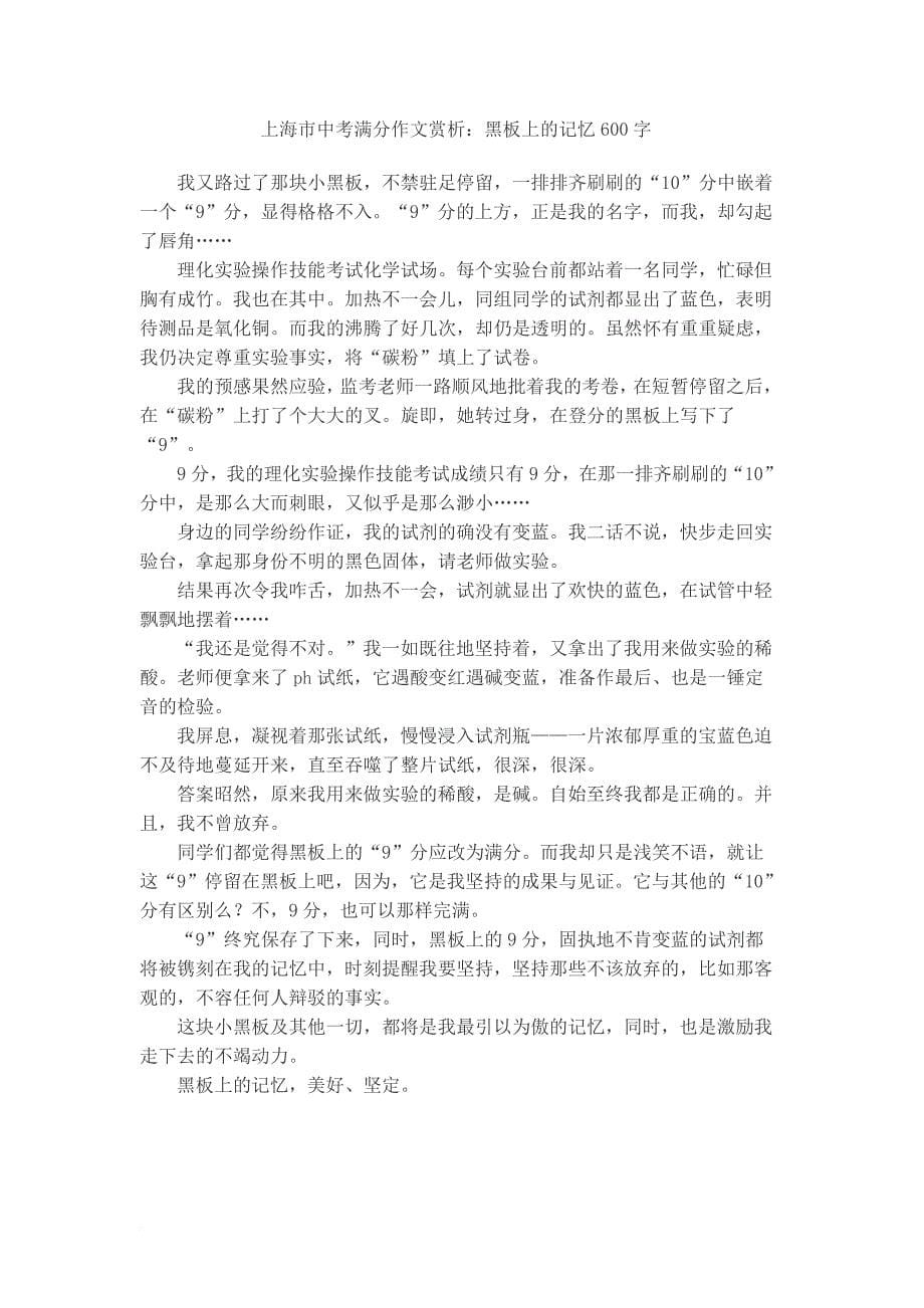 上海市历年中考满分作文.doc_第5页
