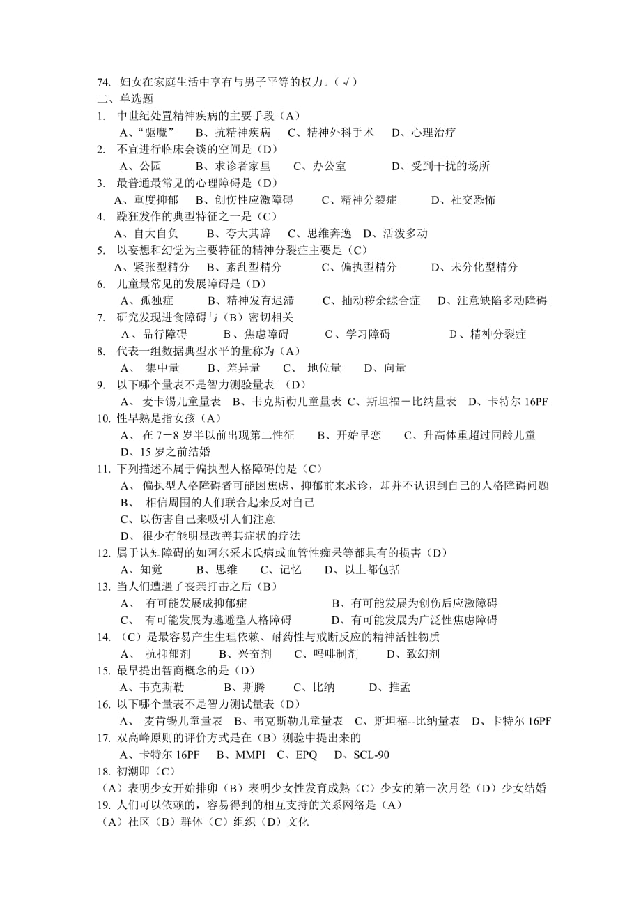 上海二级心理咨询师答案加解析机考补充题(一).doc_第3页