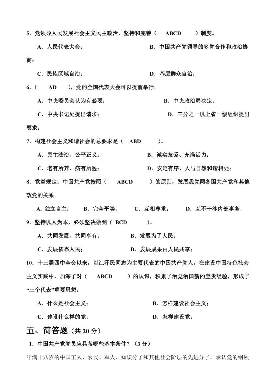 南昌大学党校模拟题(7)试卷和答案-(1)_第5页