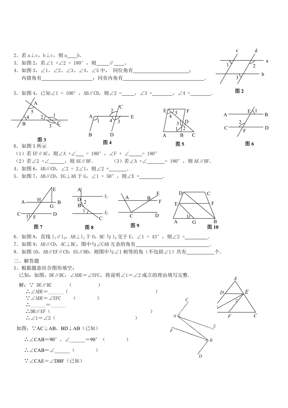 七年级数学下平行线的性质和判定习题.doc_第2页