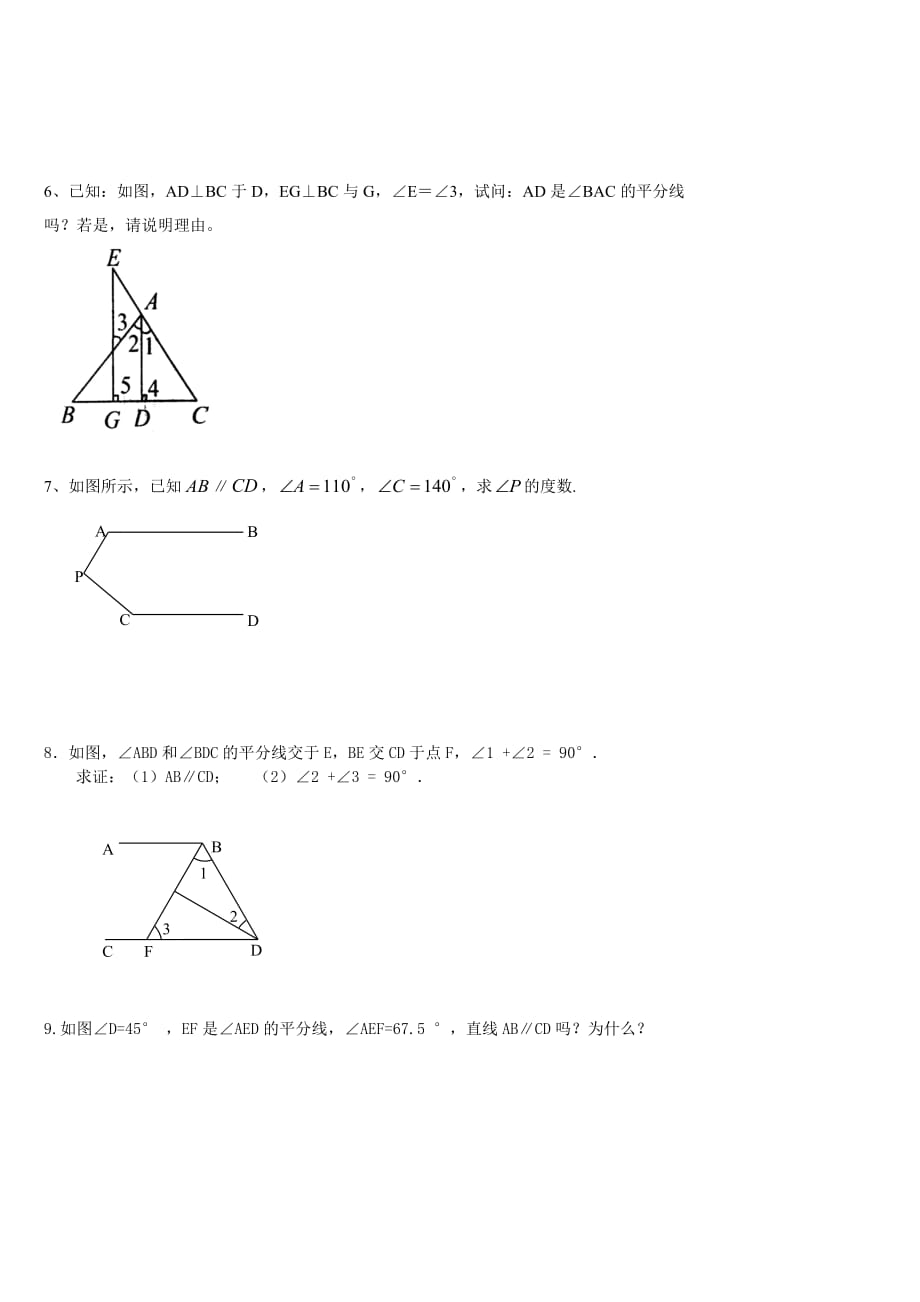 七年级数学下平行线的性质和判定习题.doc_第4页