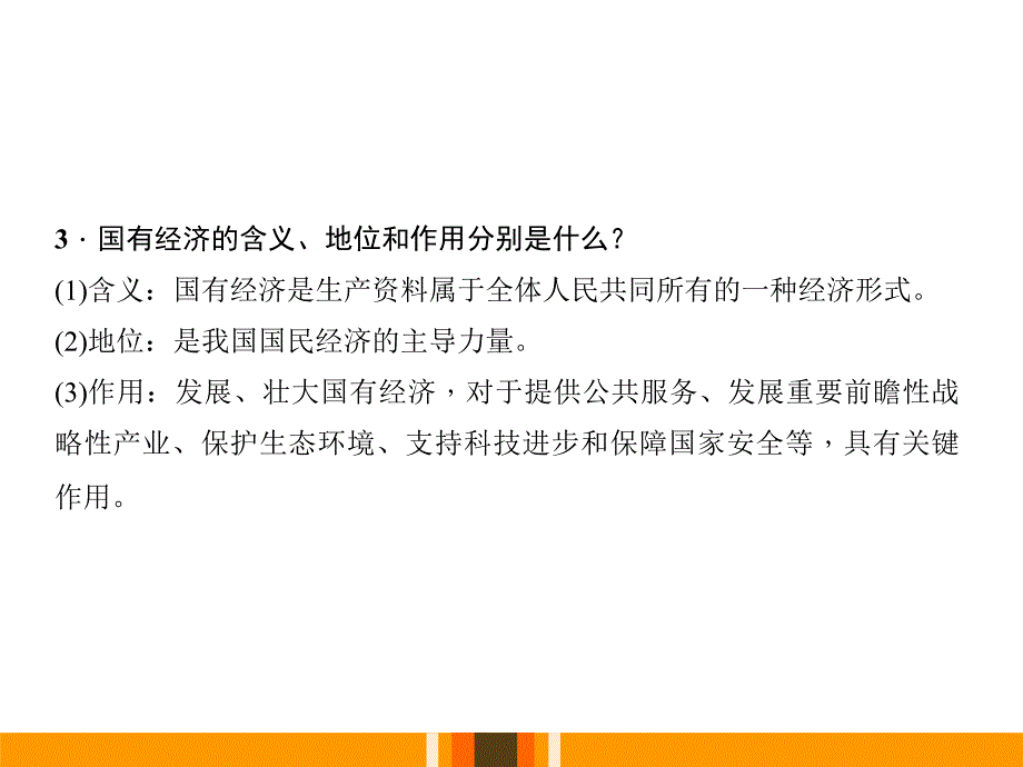 基本经济制度教学课件_第4页