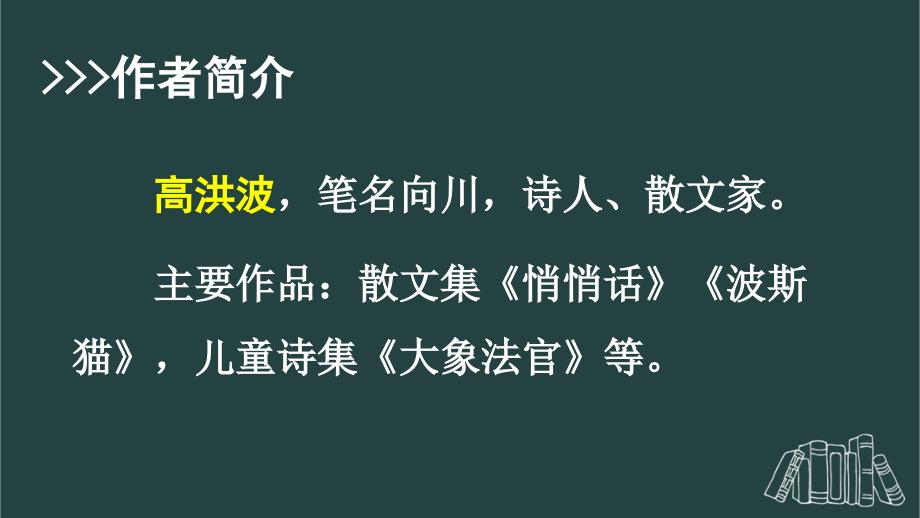 部编版（统编）小学语文四年级上册第六单元《20 陀螺》教学课件PPT1_第4页