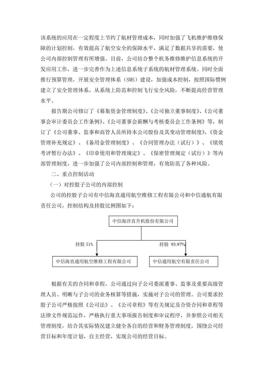 中信海洋直升机股份有限公司-中信海直.doc_第4页