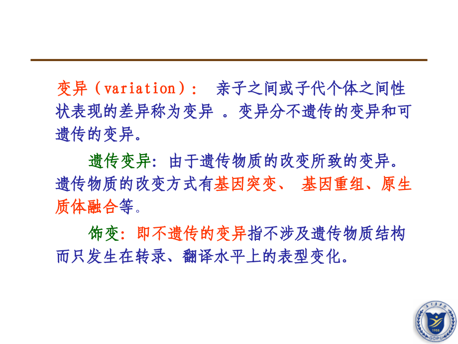 食品微生物学遗传变异和育种_第4页