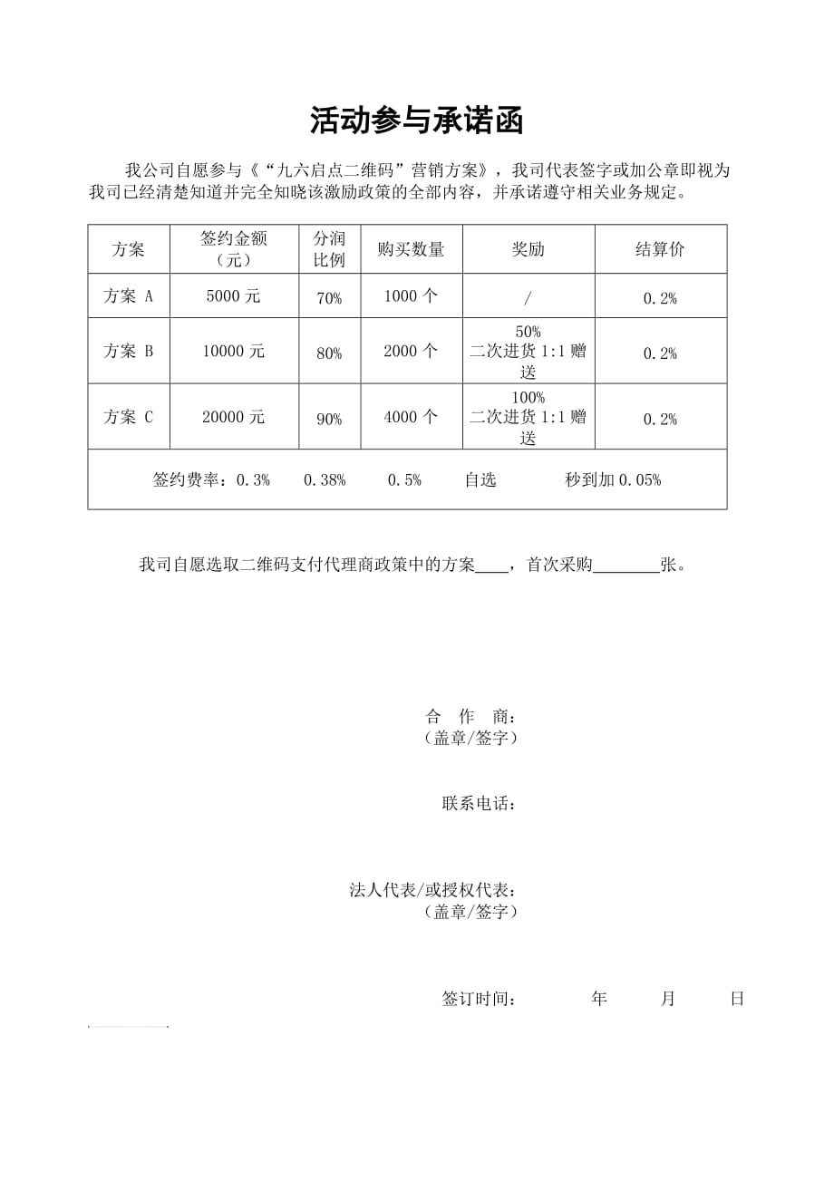 九六启点二维码营销方案_第3页