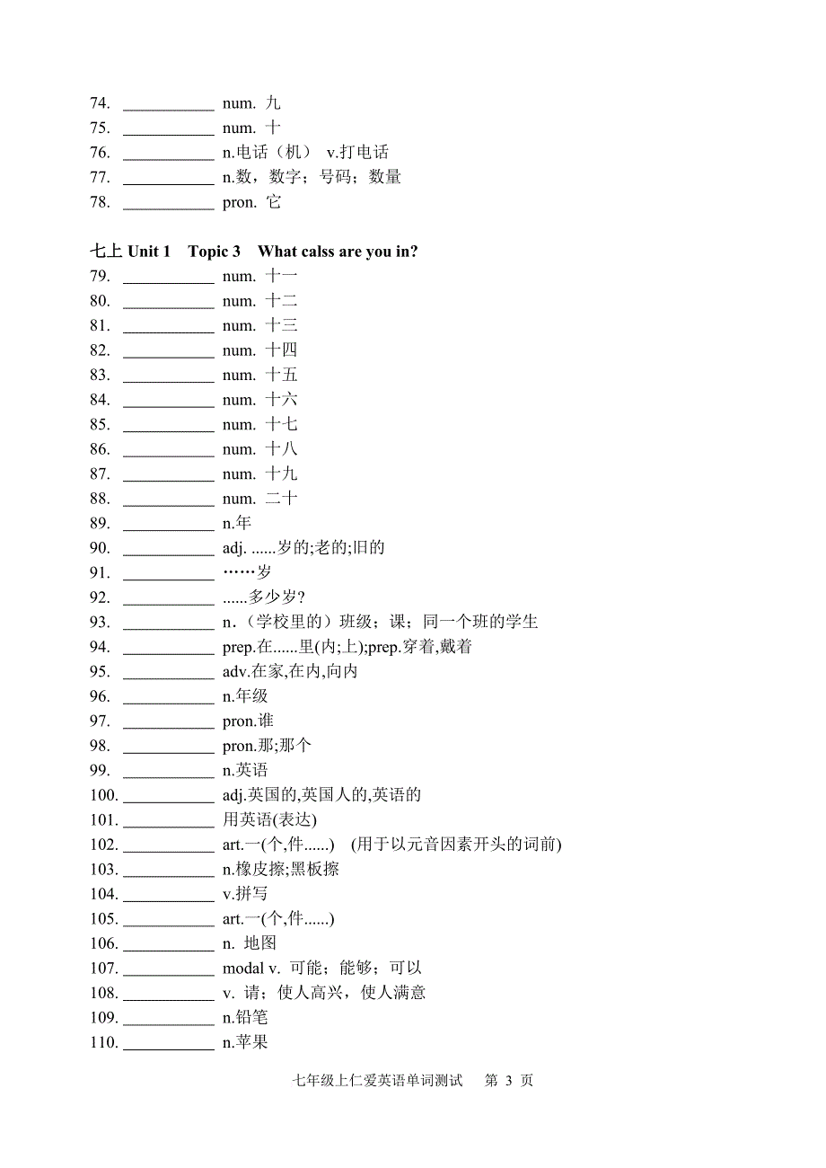 七年级上仁爱英语单词测试.doc_第3页