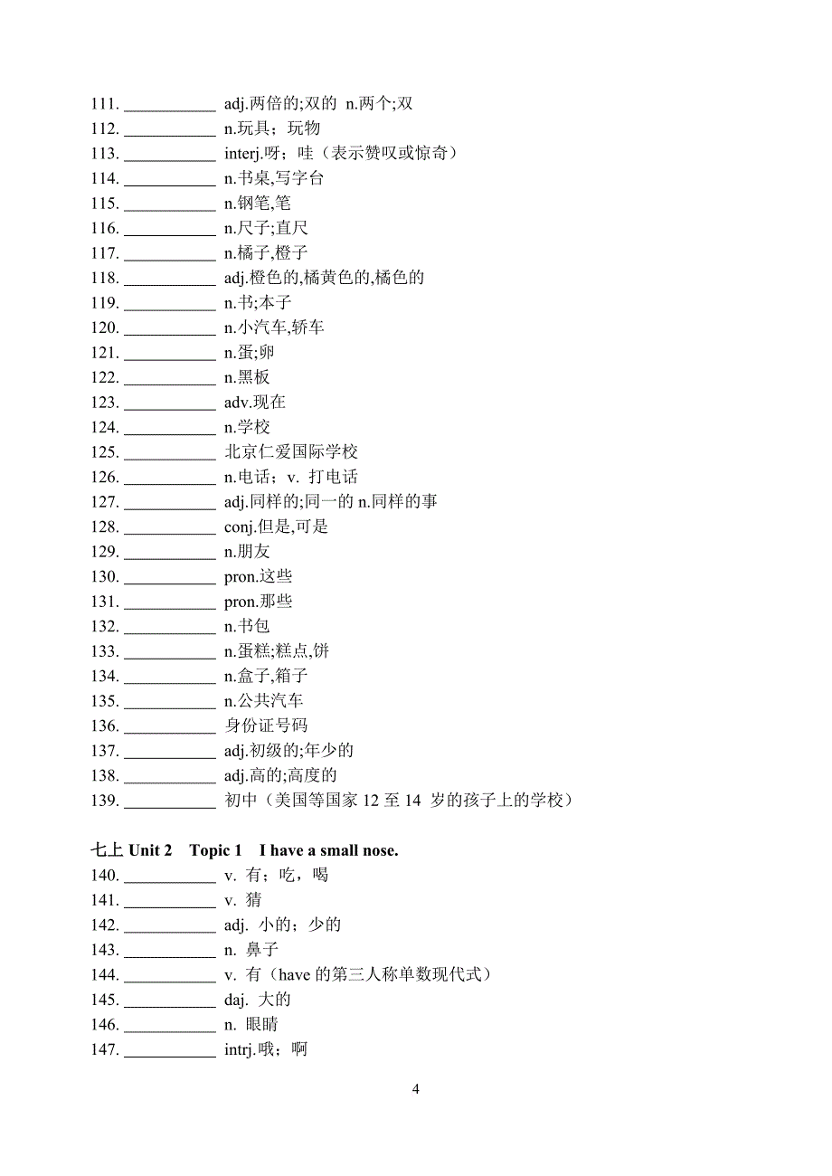 七年级上仁爱英语单词测试.doc_第4页