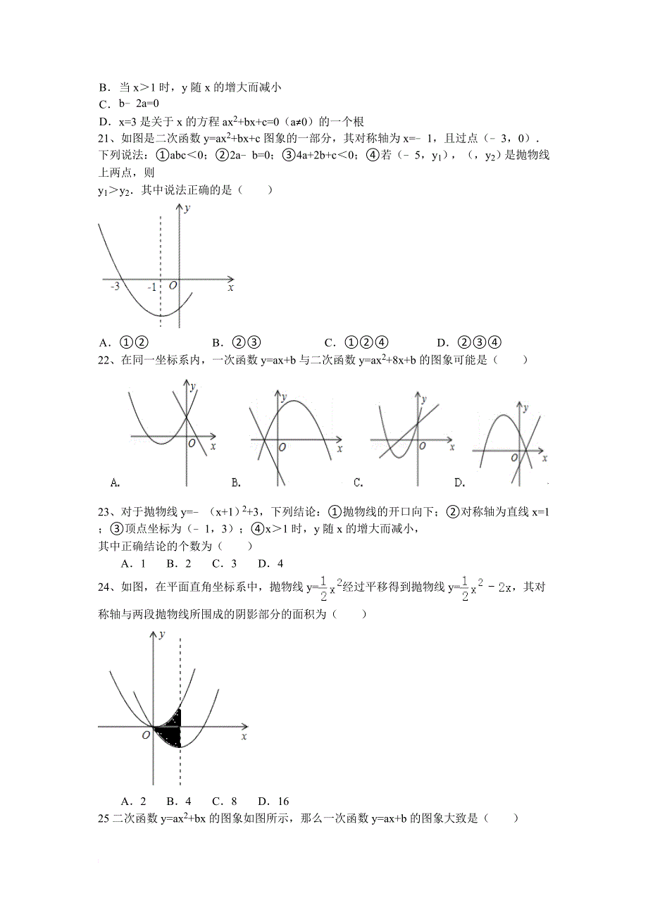 二次函数——选择填空题拔高拓展练习题学生版.doc_第3页