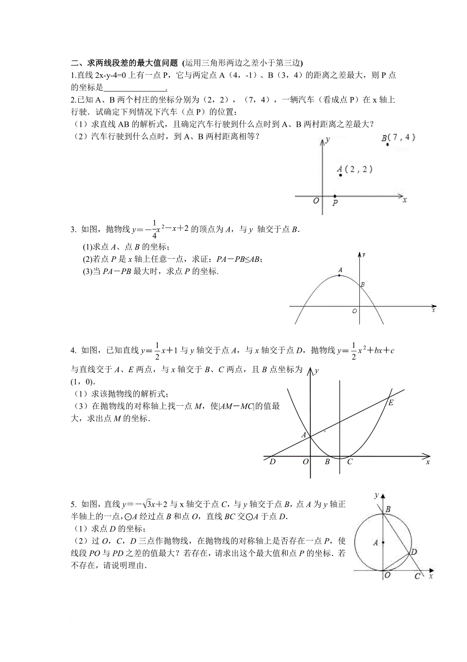 中考复习线段和差的最大值与最小值(拔高).doc_第4页