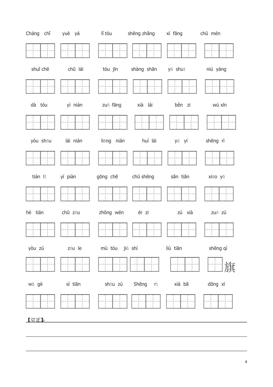 人教版一年级语文上册看拼音写词田字格.doc_第4页