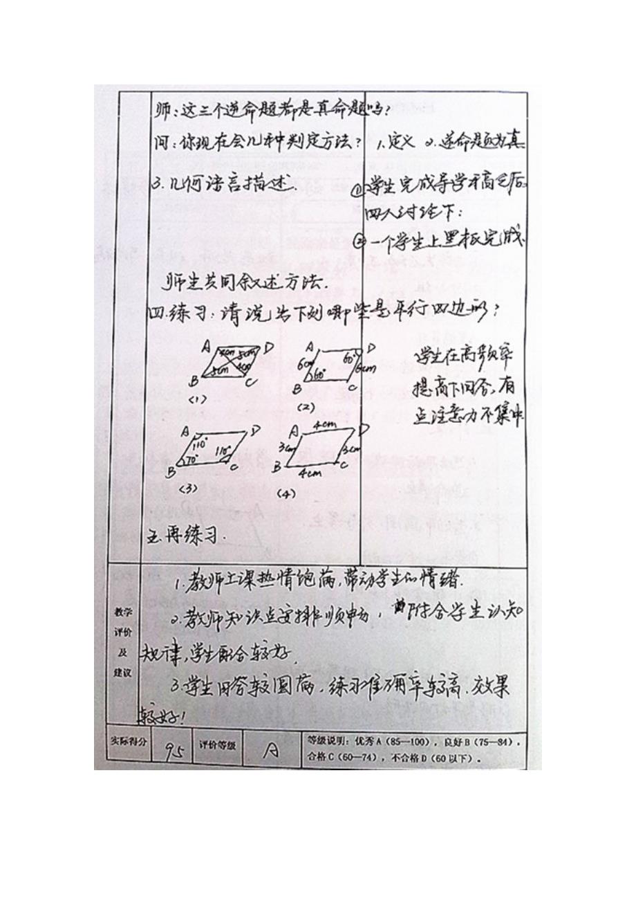 初中数学听课记录图文资料_第4页