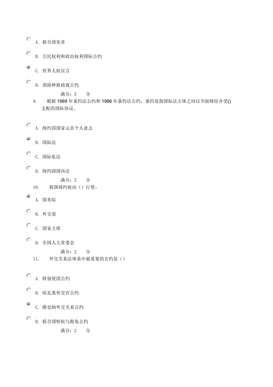 中央电大形考答案国际公法03-0002.doc_第3页