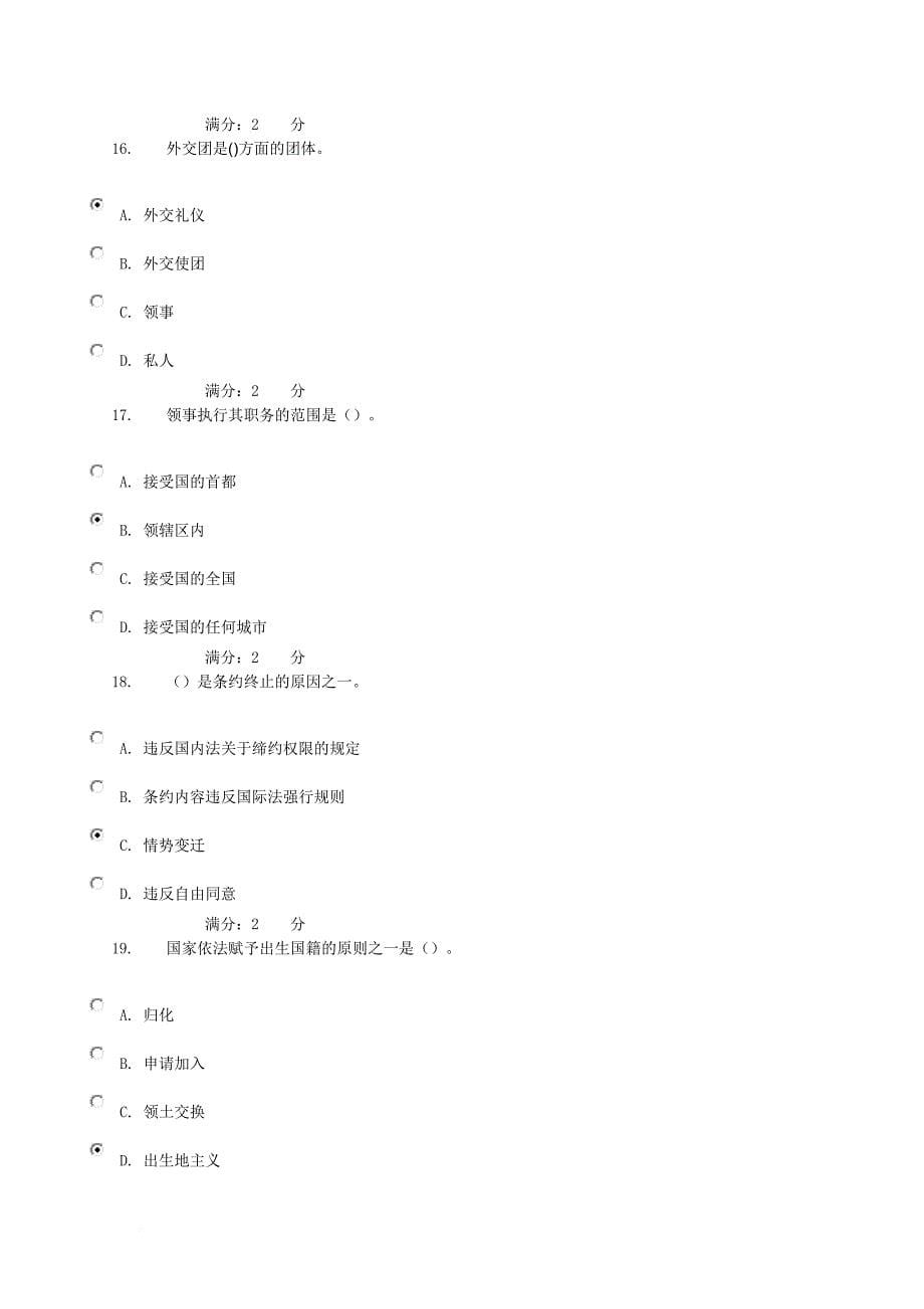 中央电大形考答案国际公法03-0002.doc_第5页