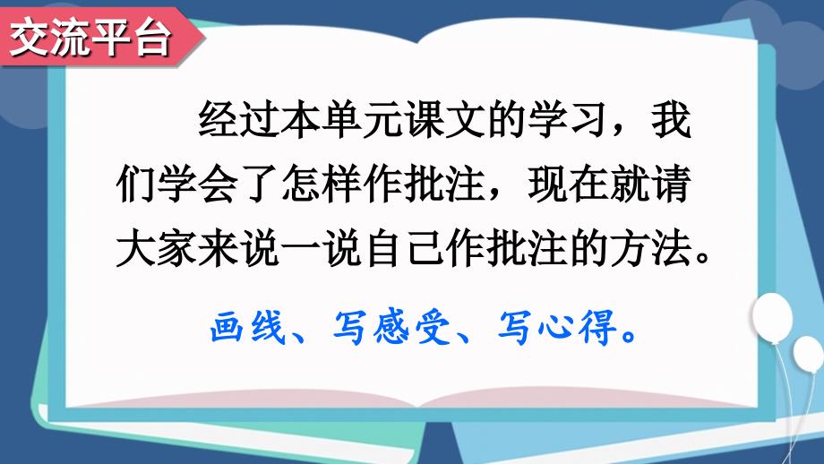 部编版（统编）小学语文四年级上册第六单元《语文园地六》 教学课件PPT_第2页