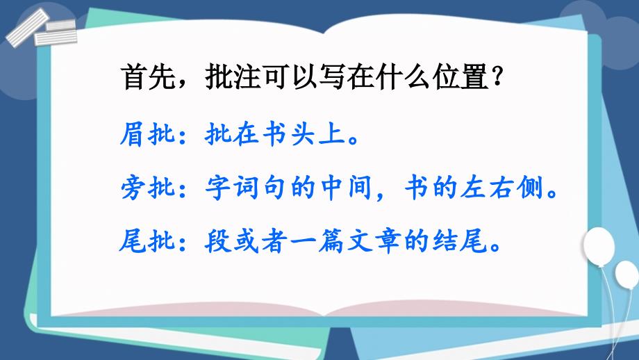 部编版（统编）小学语文四年级上册第六单元《语文园地六》 教学课件PPT_第3页