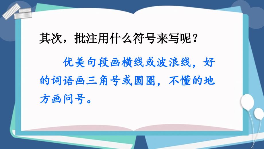 部编版（统编）小学语文四年级上册第六单元《语文园地六》 教学课件PPT_第4页