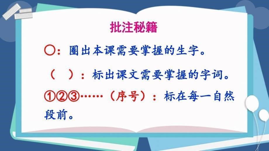 部编版（统编）小学语文四年级上册第六单元《语文园地六》 教学课件PPT_第5页