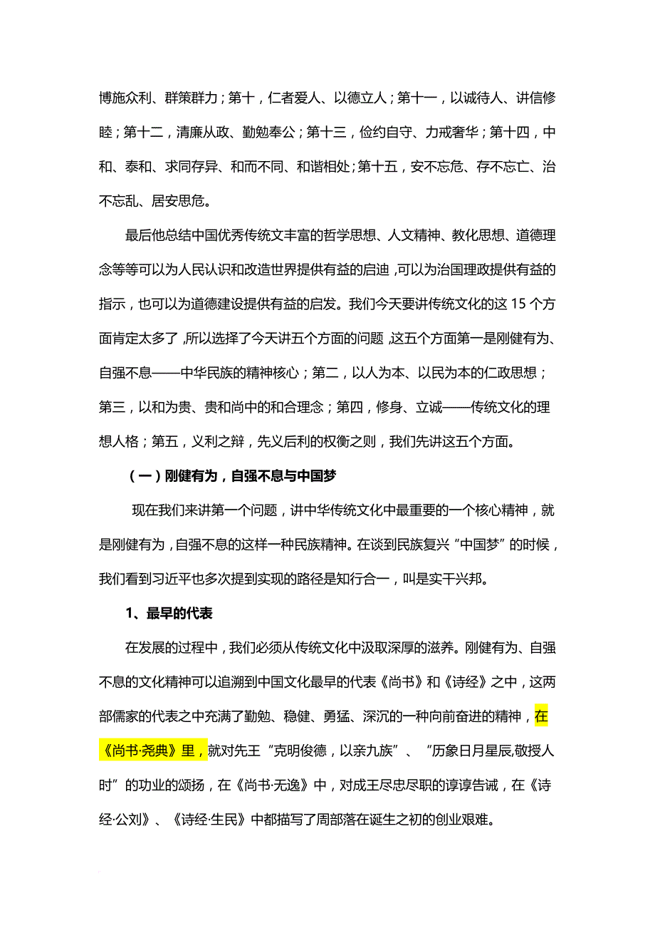 中国传统文化的基本精神与基本特点(下)_第2页