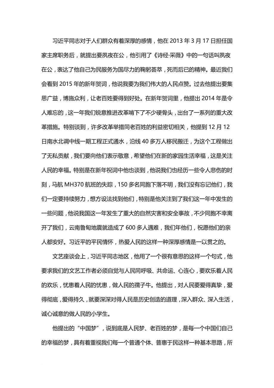 中国传统文化的基本精神与基本特点(下)_第5页