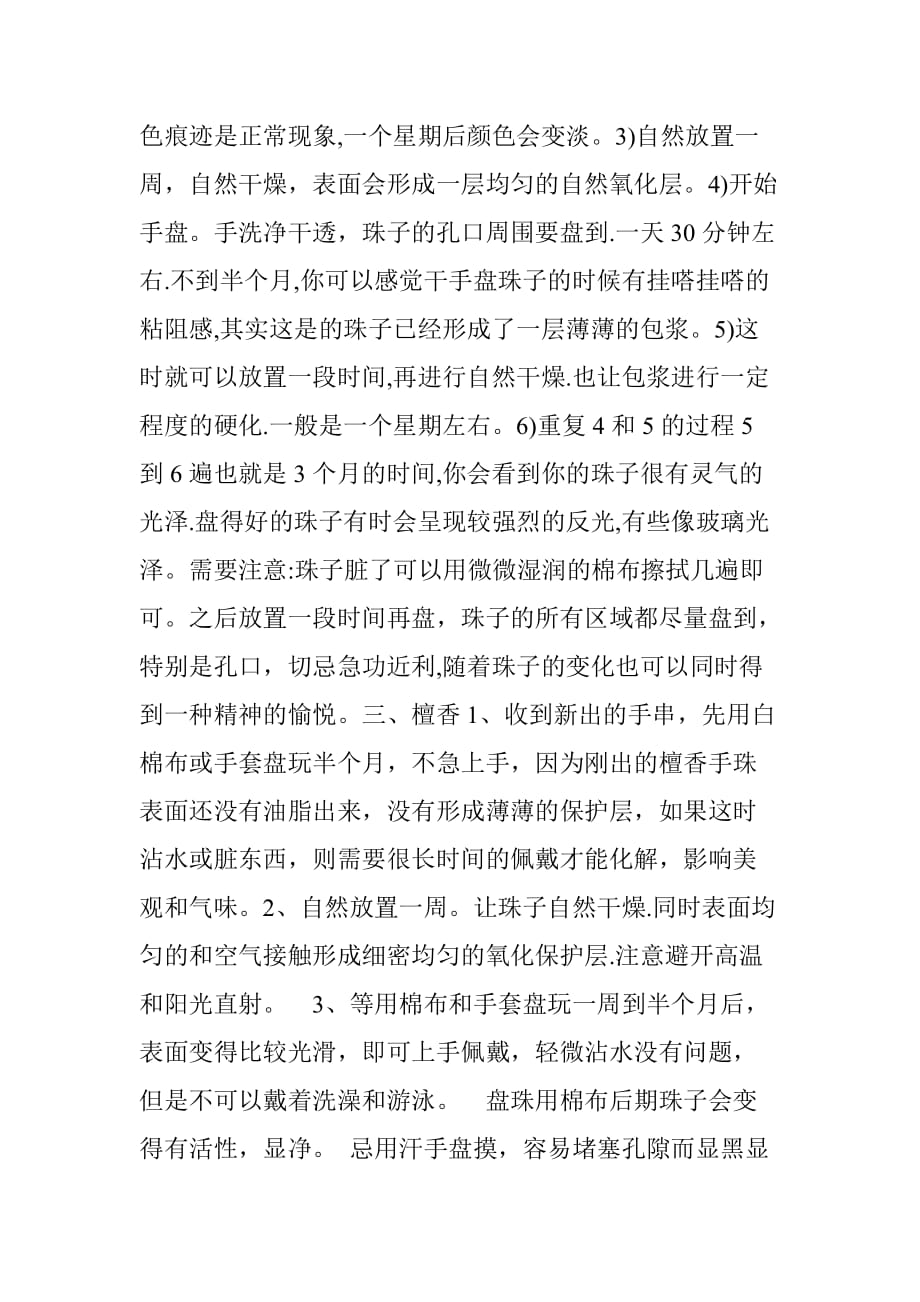 十种佛珠的盘玩及保养方法_第2页