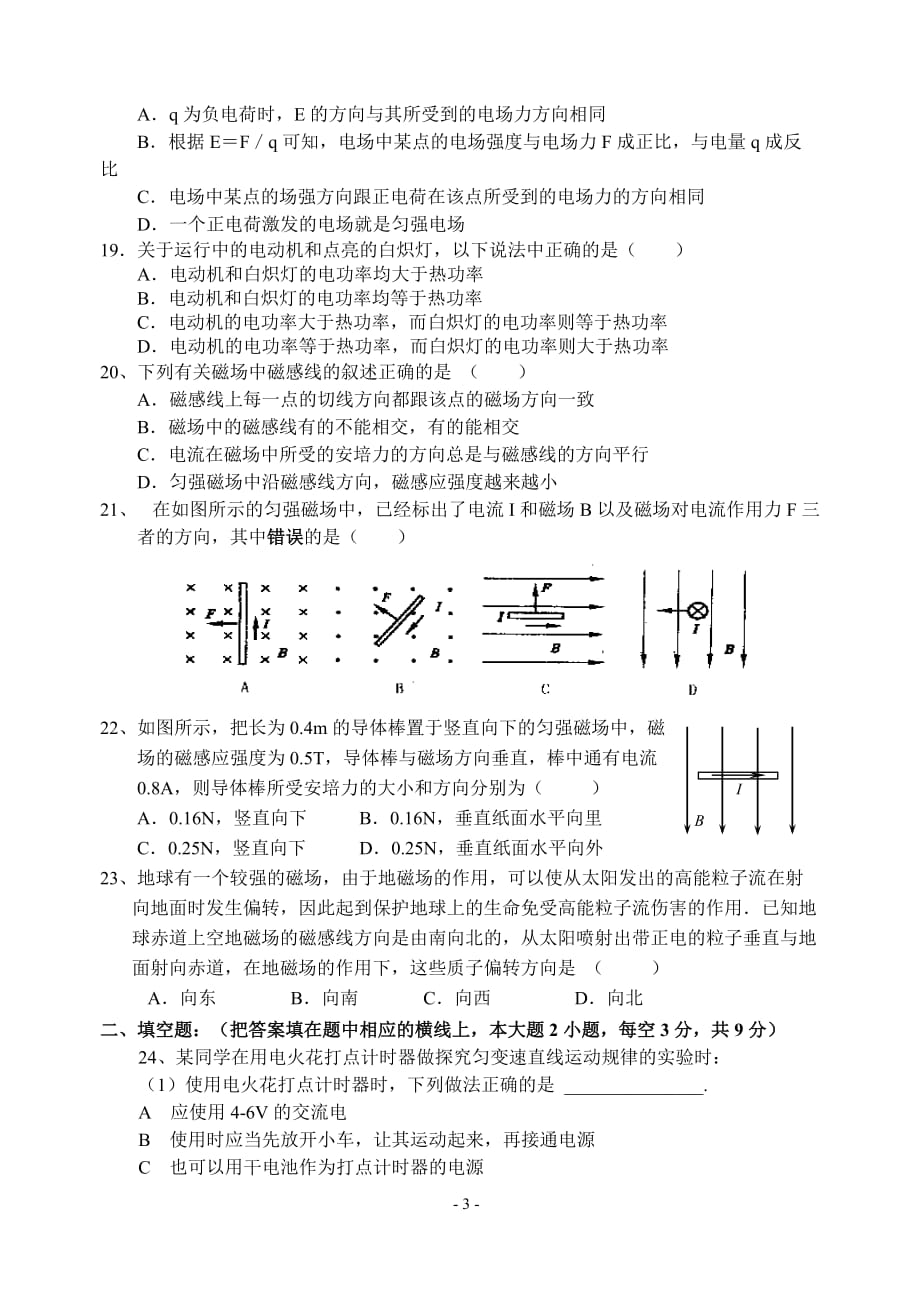 高二学业水平测试模拟-物理_第3页