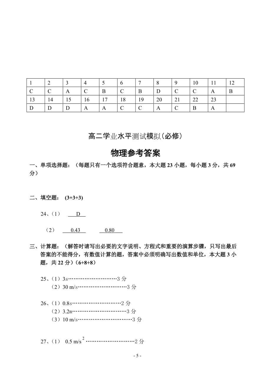 高二学业水平测试模拟-物理_第5页