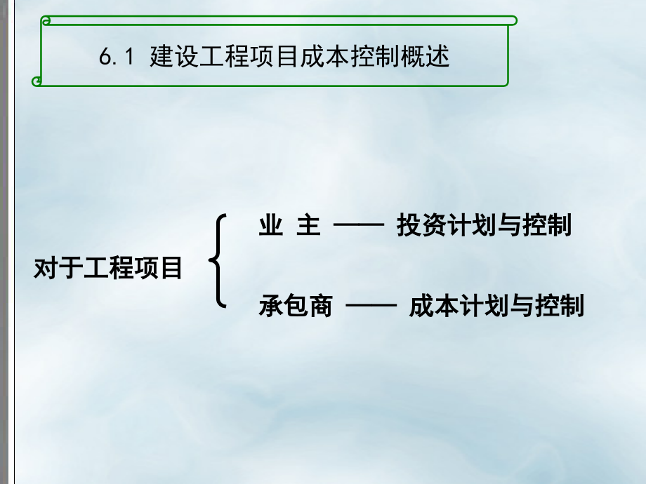 建设工程项目成本控制资料_第2页