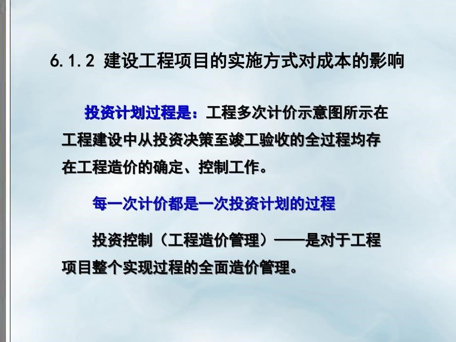 建设工程项目成本控制资料_第5页