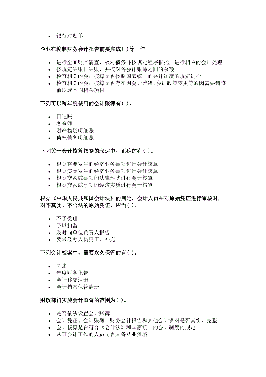 会计练习题 单项题_第2页