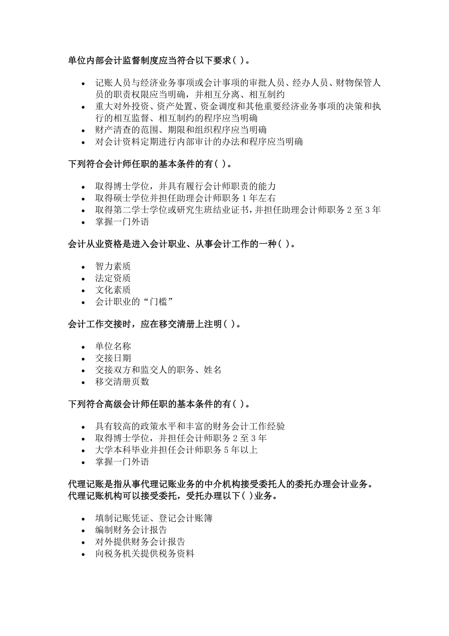 会计练习题 单项题_第3页