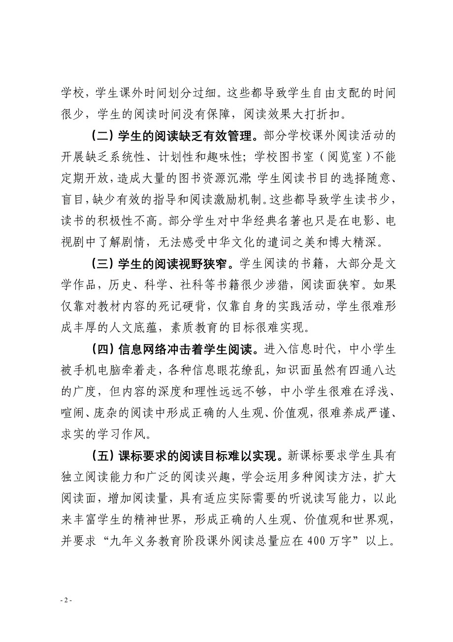 中小学阅读工程实施方案(最终稿).doc_第2页