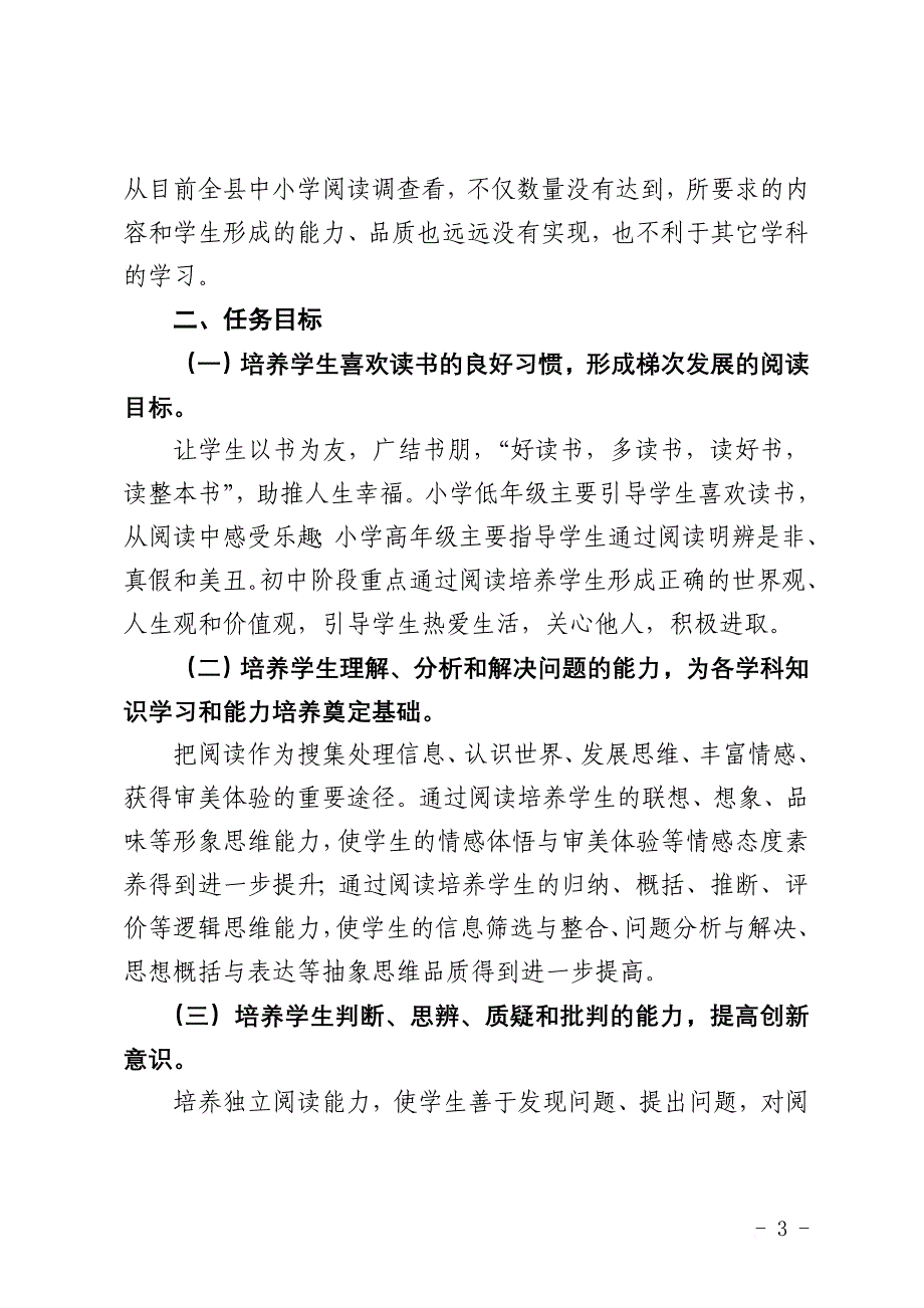 中小学阅读工程实施方案(最终稿).doc_第3页