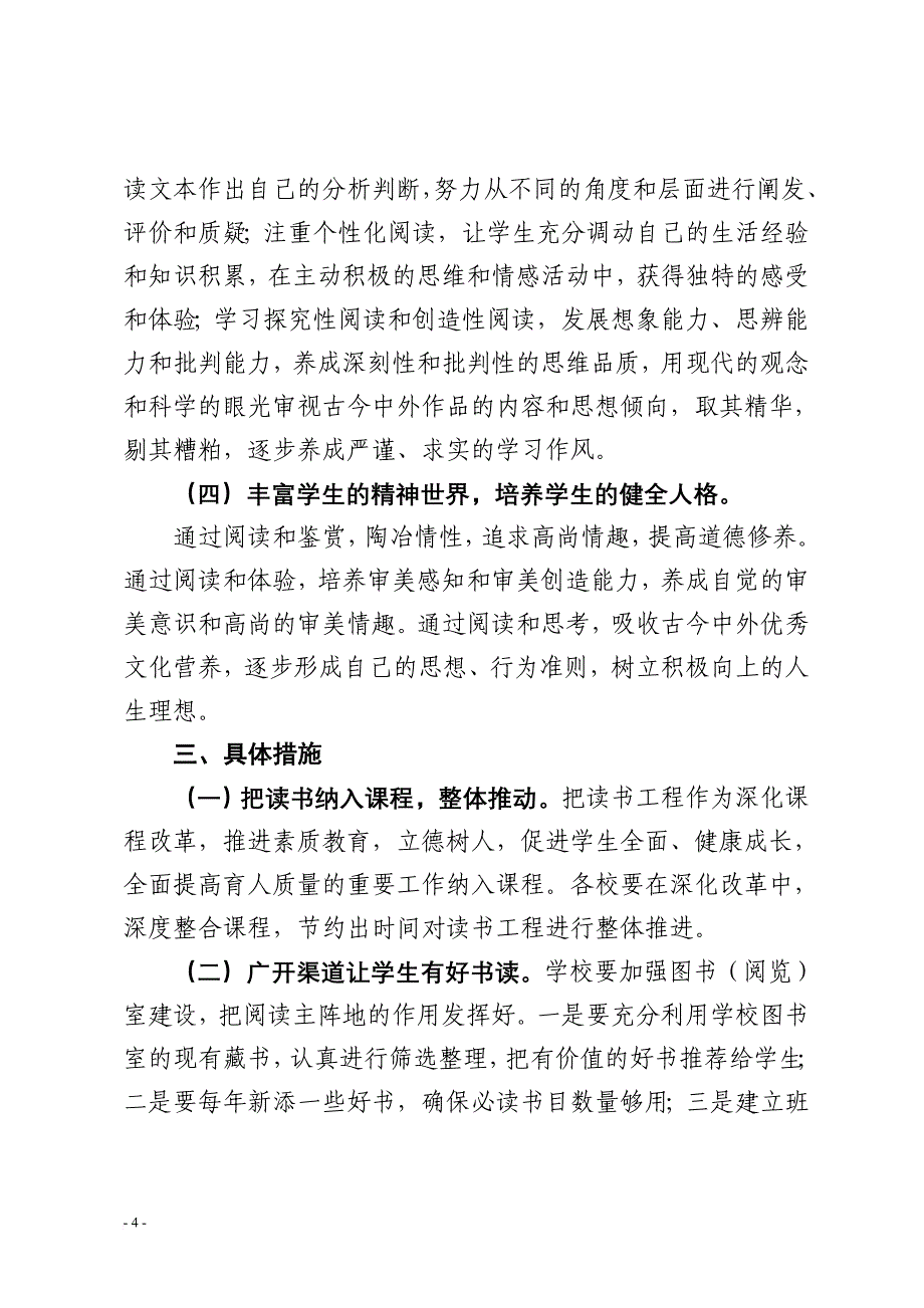 中小学阅读工程实施方案(最终稿).doc_第4页